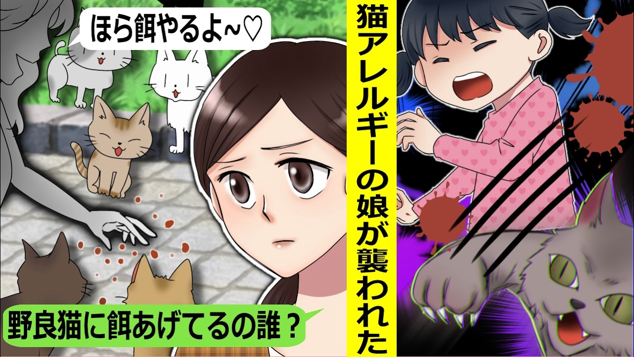 娘がアレルギーと知った近所のおばさんが･･【スカッと総集編】