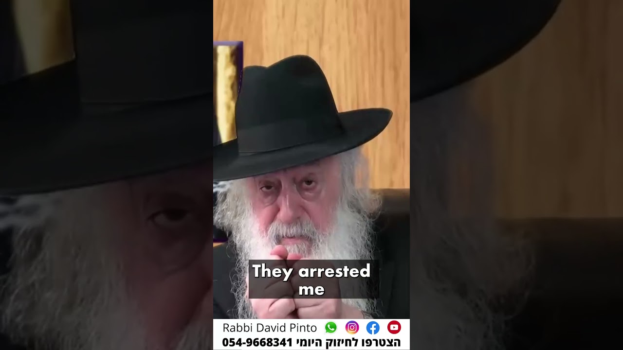 Арест раввина Давида