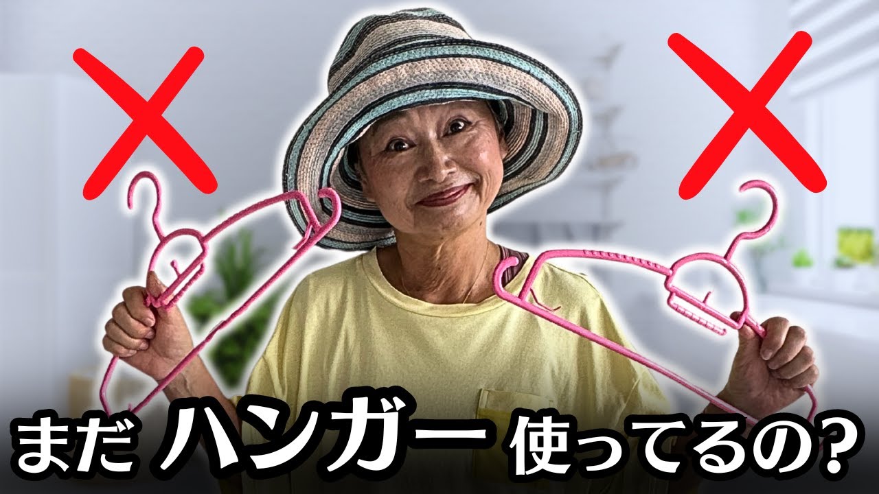 【主婦歴約40年】身軽な海外生活で発見した楽チン洗濯術 | S字フックの使い方 | 年金ロングステイ