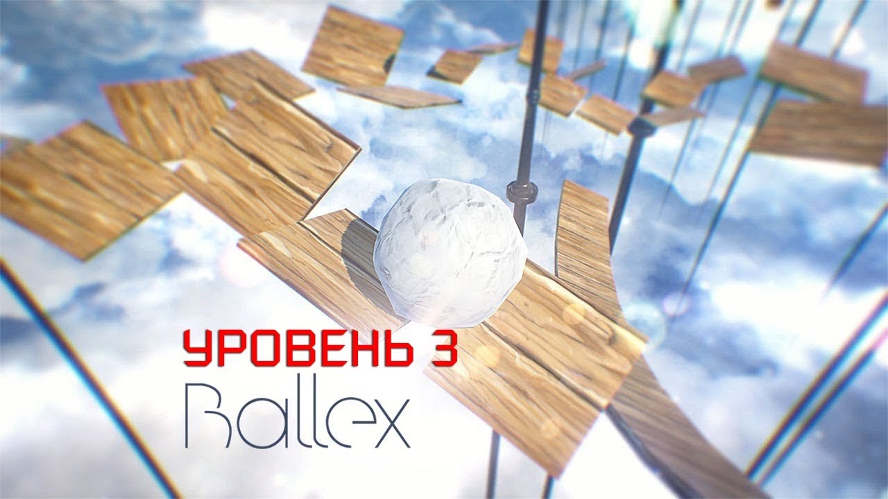 Ballex — Уровень 3 [Android; Стандартный] — Прохождение