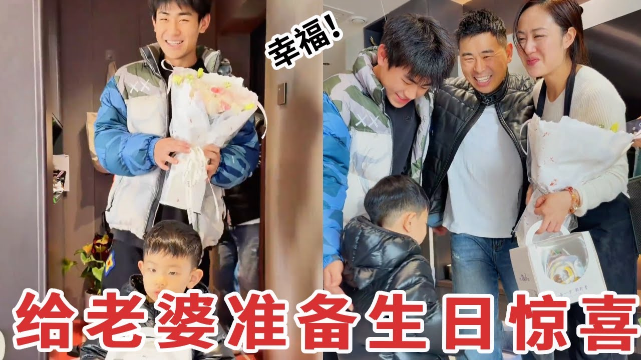 【超小厨】全家偷偷给媳妇准备40岁生日惊喜！老婆看到后激动的说不出话，一家人抱在一起真幸福