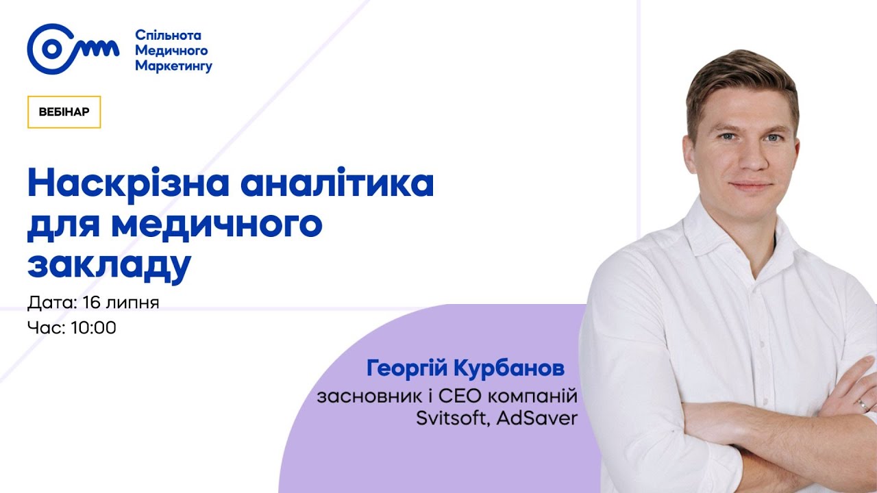 16.07 Наскрізна аналітика для медичного закладу  | Георгій Курбанов