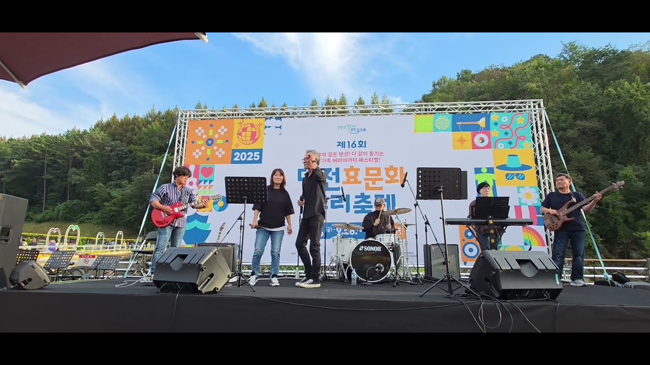㊗️2025대전효문화뿌리축제 📢세계로가는기차(들국화)🎙뮤사랑밴드 보컬:이철희, 김나경, 기타 박민규, 베이스 김명환, 드럼 김성훈, 건반 박정란 #60대락커 #뮤사랑밴드 #이철희