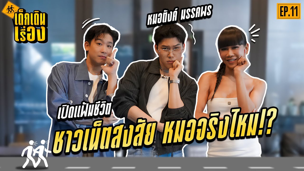 เปิดเเฟ้มประวัติ 