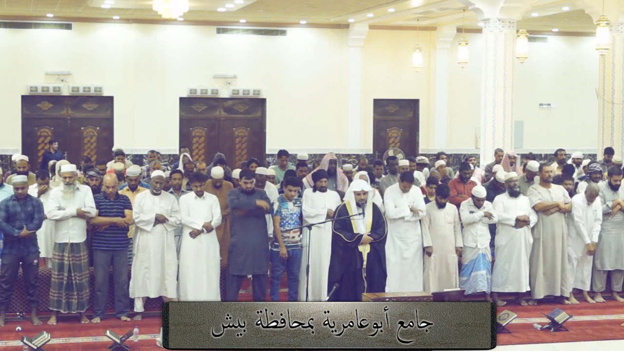 عشائية الأحد 13_8_1439 بجامع أبو عامرية  ببيش للقارئ عبدالرحمن الصبان