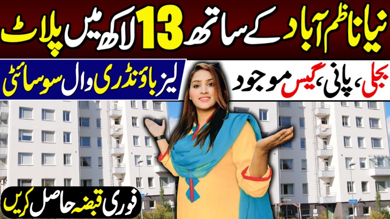 Low cost plots in Karachi| Leased boundary wall society| bijli,pani,gass available @Hirakaysath 