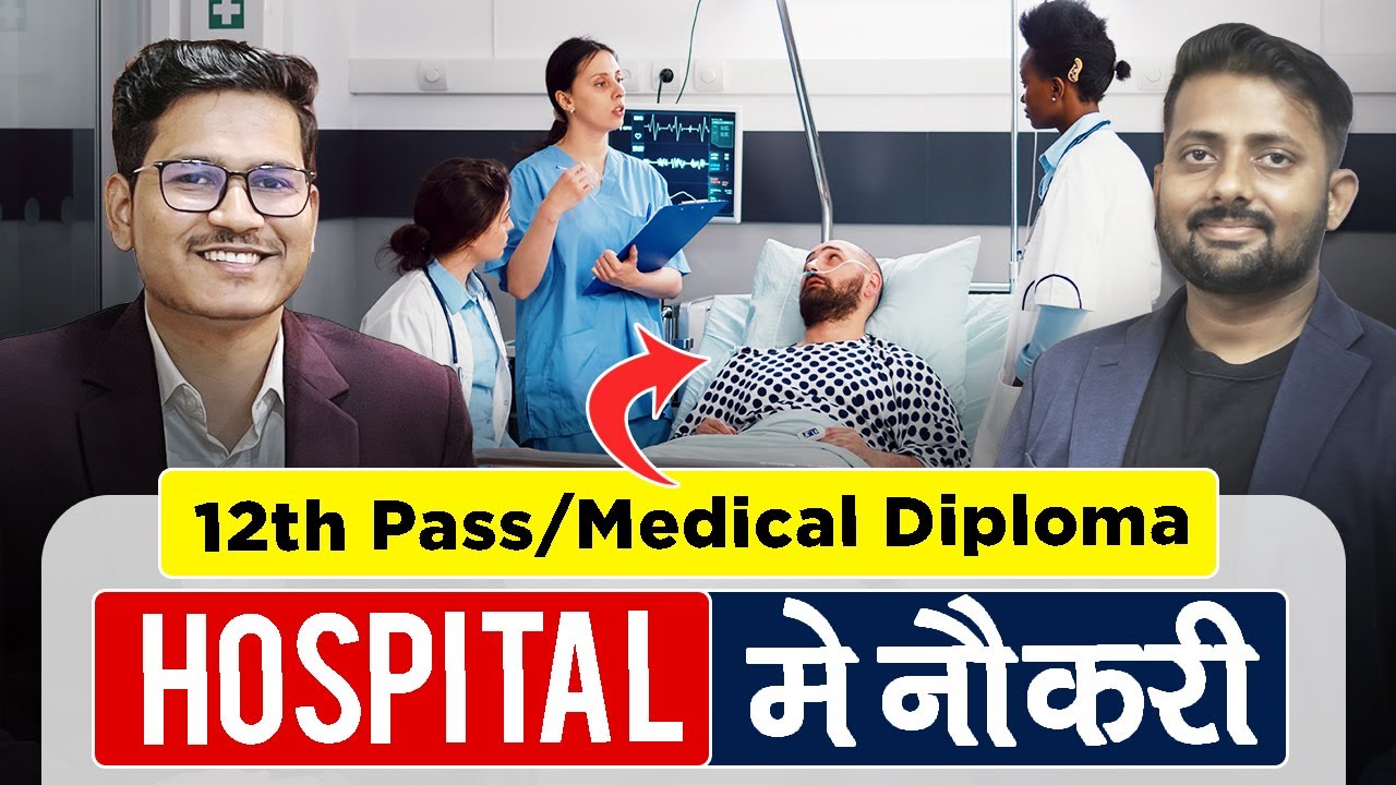 हॉस्पिटल जॉब वैकेंसी Portal | अब घर के पास नौकरी का मौका @seekhoforjob
