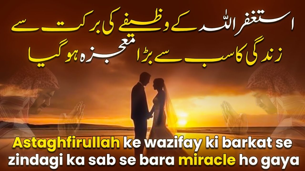 Astaghfirullah Padhne ke Faide |  Allah ne do dill ko kaise mila diya 🧲♥️| 