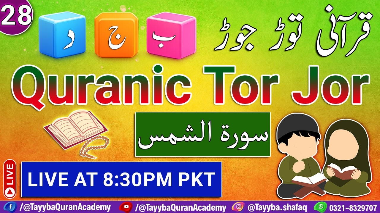Quranic Tor Jor Ep - 28 | Surah Shams | Live at 8:30 PM PKT
