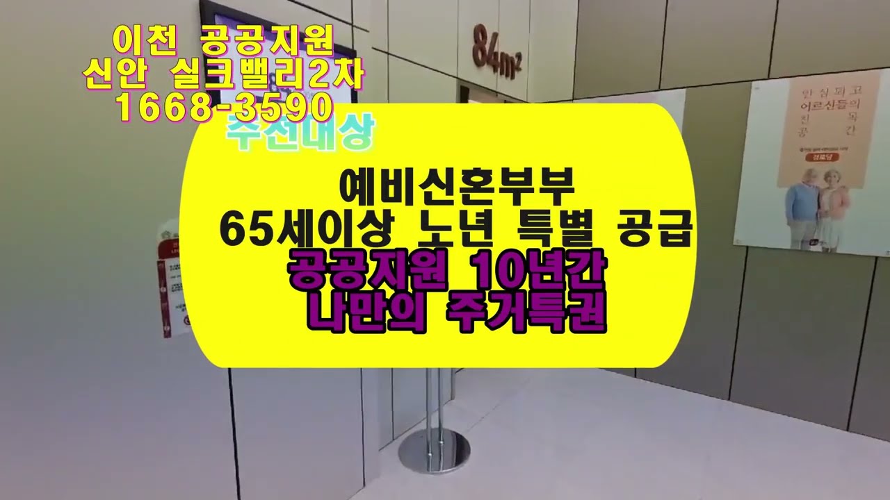 줍줍 ~~빠르게 소진되는 이천 공공지원 신안 실크밸리 2차 10년간 주거 특권