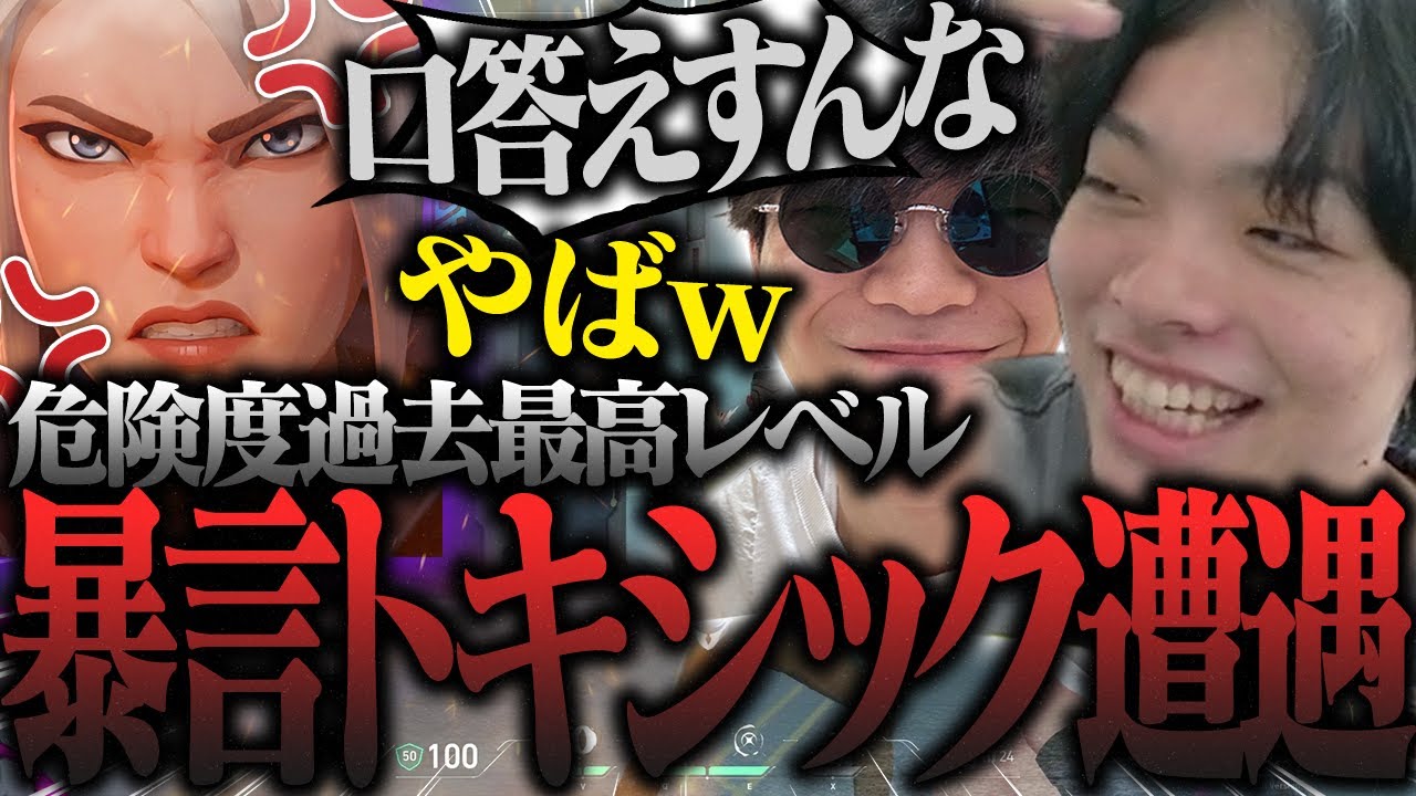 【閲覧注意】過去最高のブチギレ暴言トキシックと遭遇したwwwwww【VALORANT】