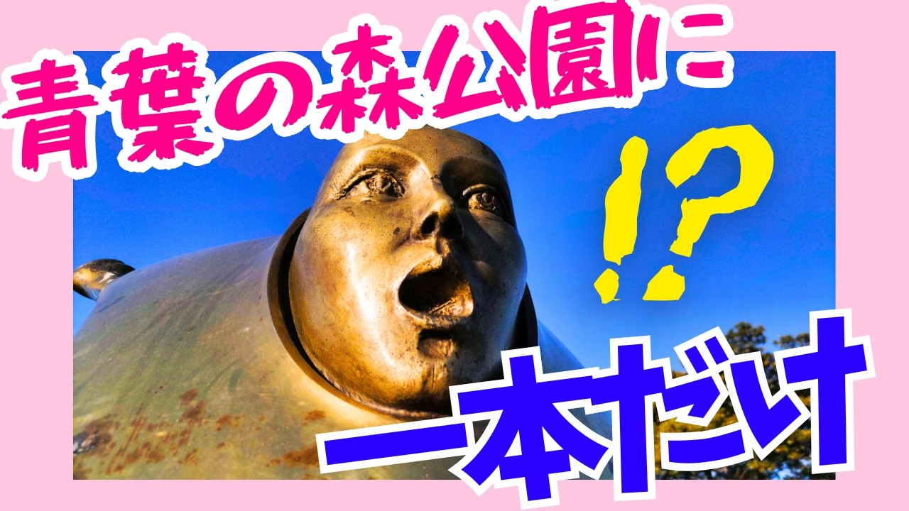 #３ 青葉の森公園『梅園』