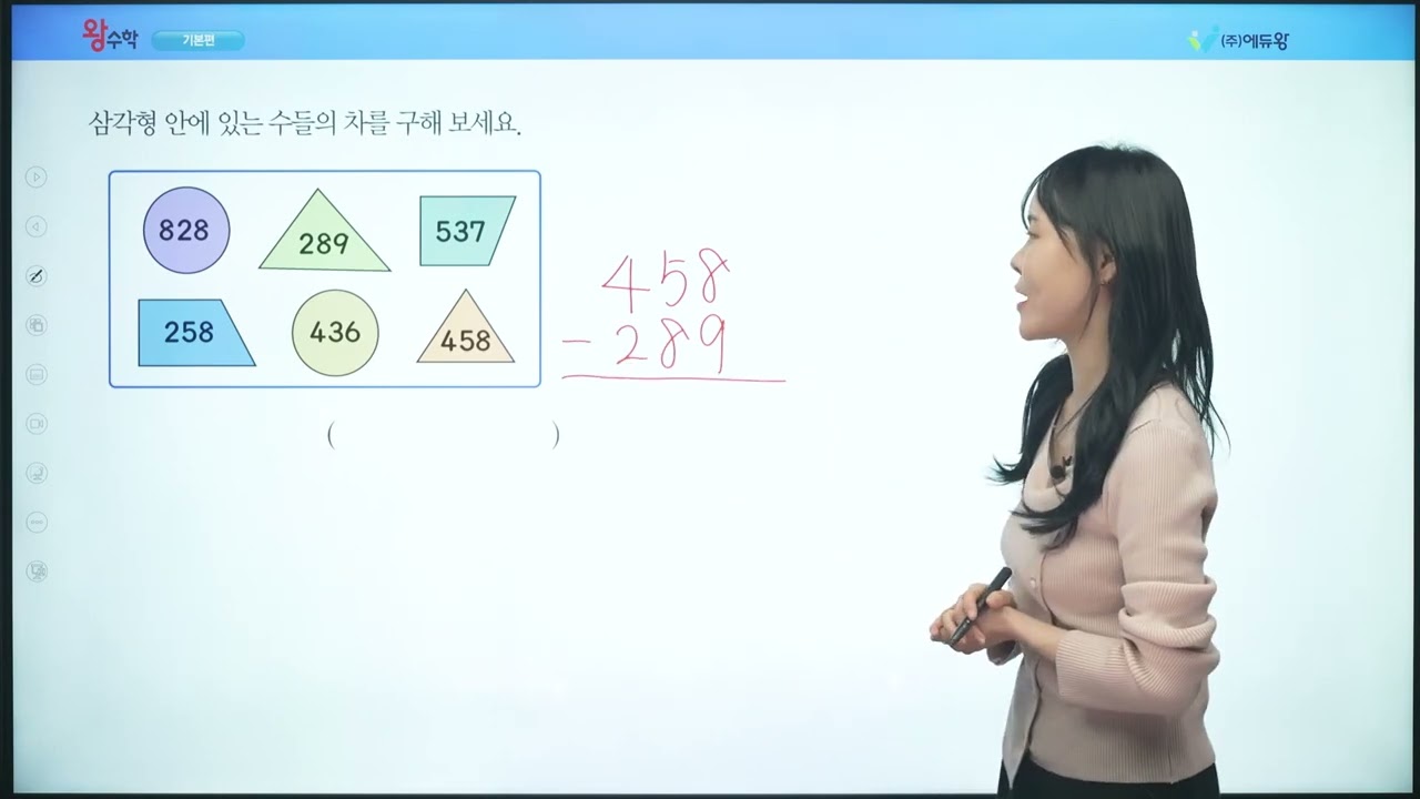 왕수학 기본 3-1 1단원 실력팍팍 15  해설강의 (2022개정교육과정반영) 저작권: 에듀왕