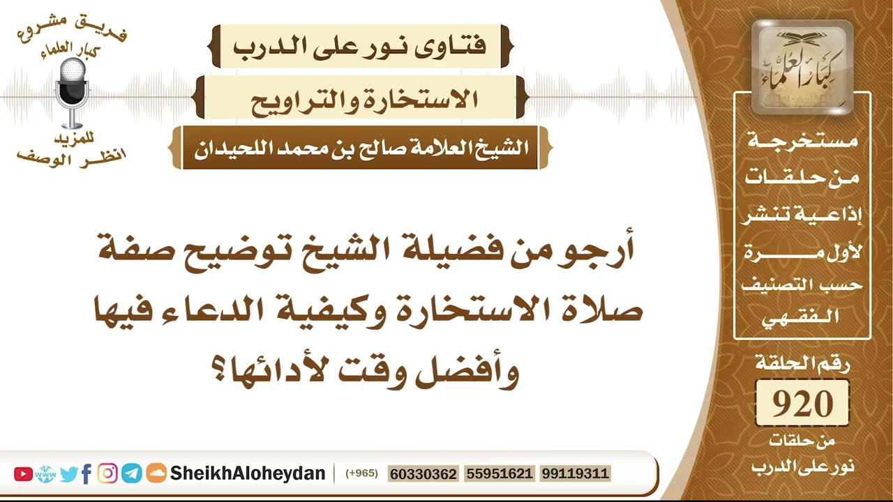 11392 -  صفة صلاة الاستخارة وكيفية الدعاء فيها وأفضل وقت لأدائها - نور على الدرب