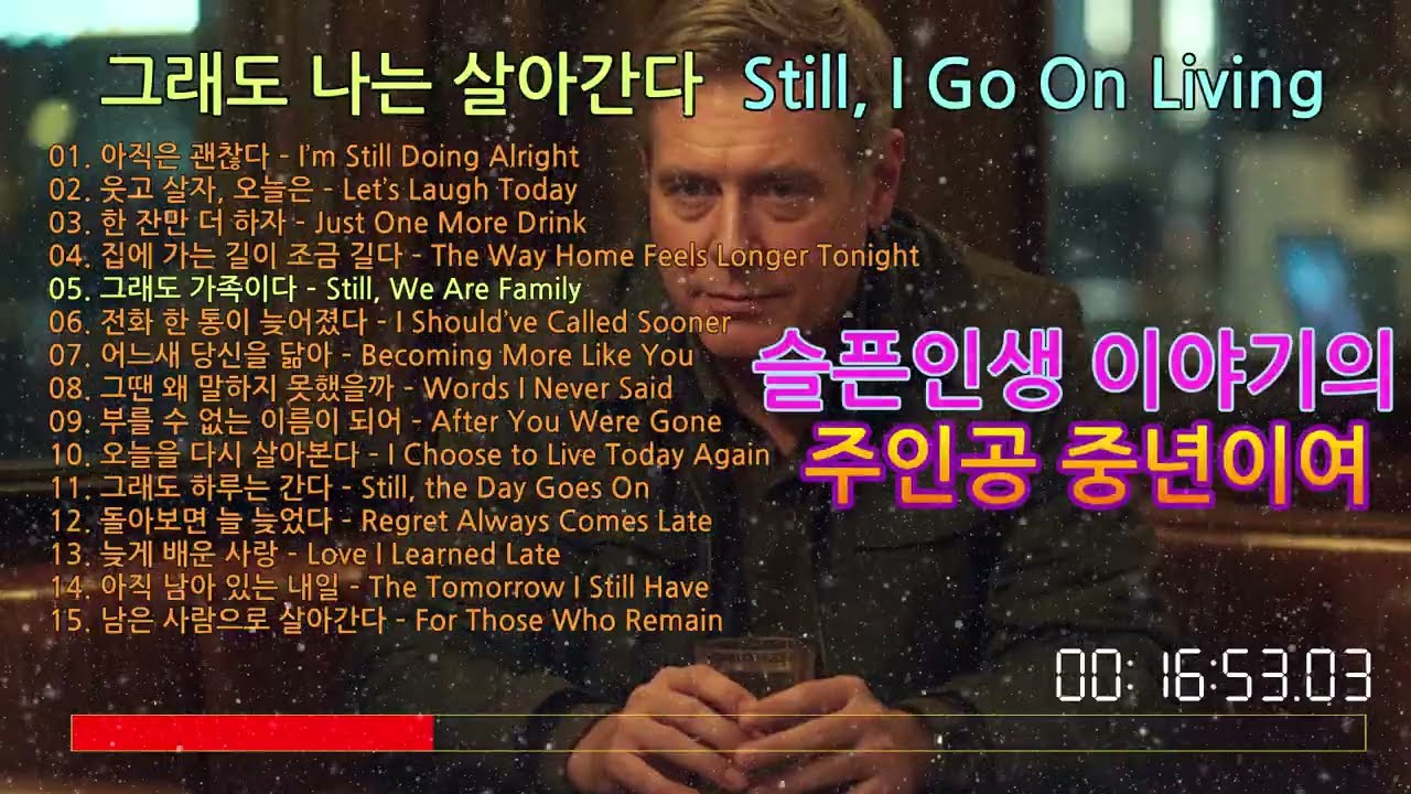 𝐏𝐥𝐚𝐲𝐥𝐢𝐬𝐭 🎧그래도 나는 살아간다Still, I Go On Living