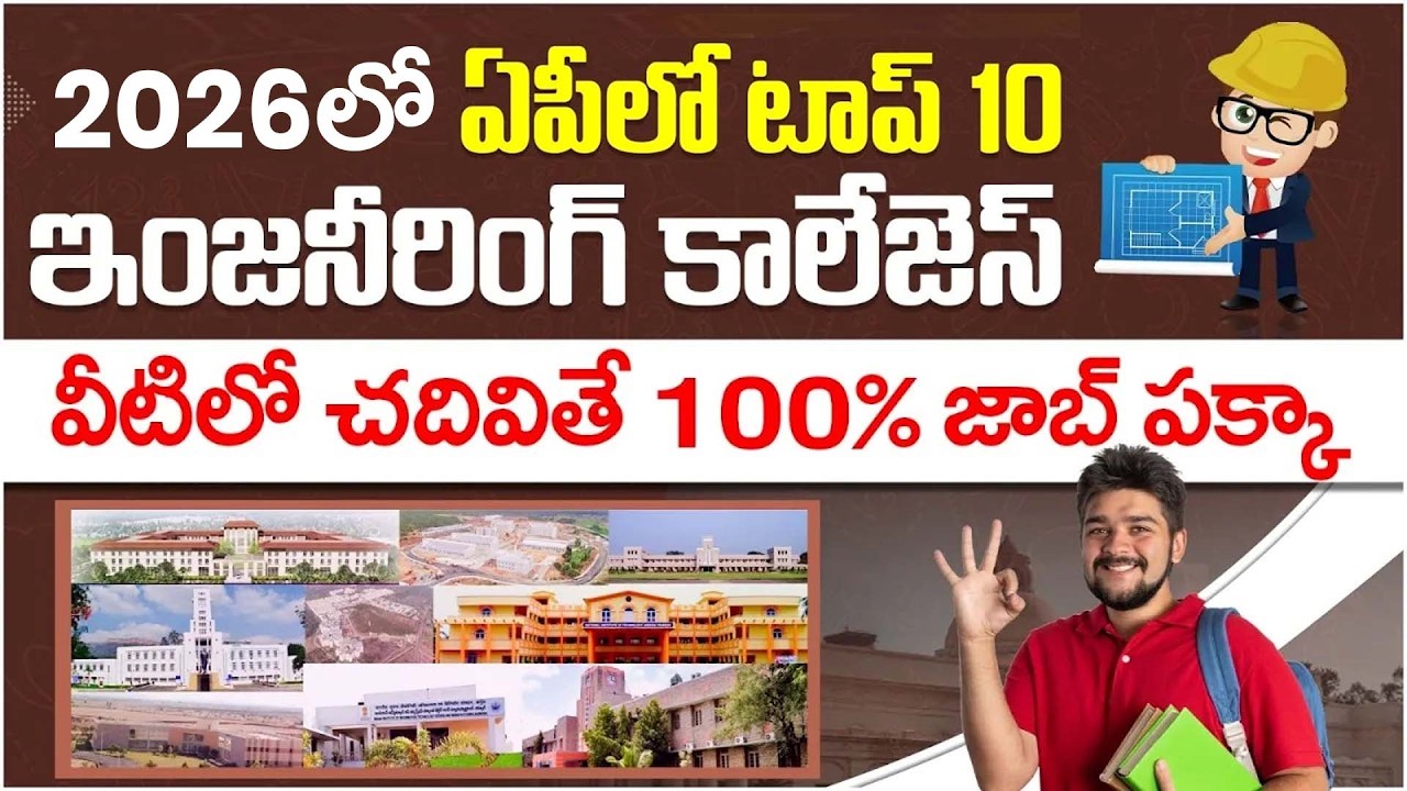 Top 10 Engineering Colleges in Andhra Pradesh 2025 |Best Engineering Colleges in Andhra Pradesh 2025