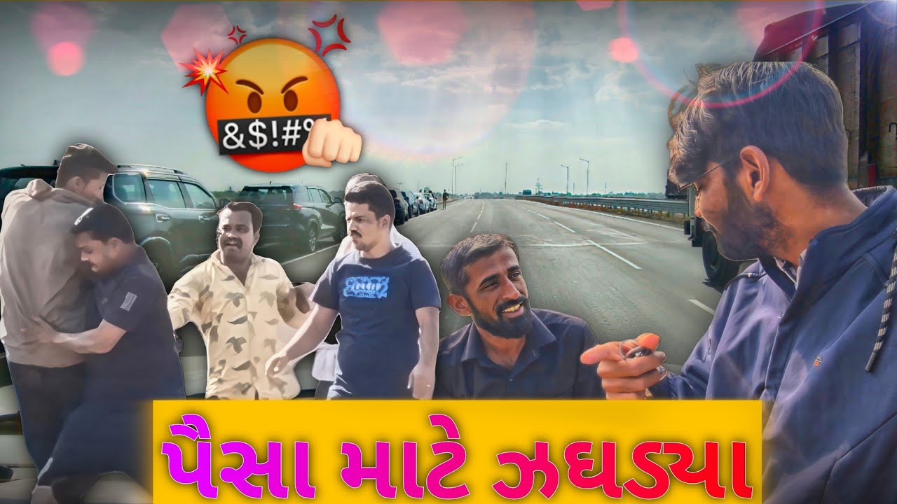 જીવલેણ હુમલો 😱 | ખુલે આમ ઝગડો @vloger_Shivam41 