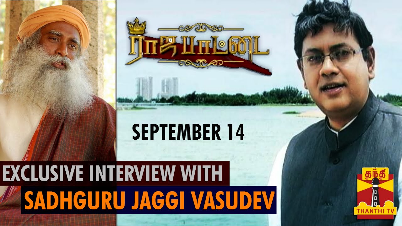 Rajapattai - Exclusive Interview with Sadhguru Jaggi Vasudev (14/09/2014) - Thanthi TV