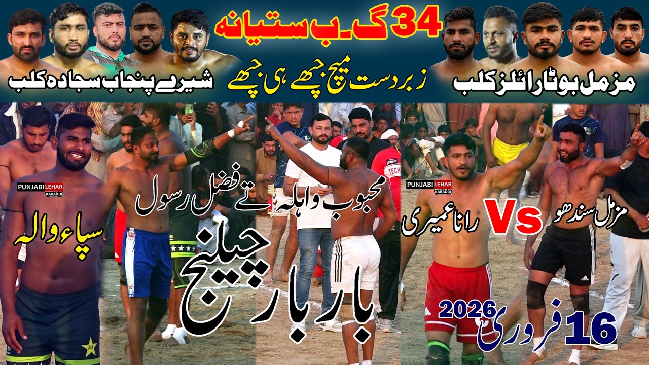 Sapan Wala Vs Mughal | 34 GB big fight Match | Muzmal Royal Vs 51 Jb Sajada Club | 16-2-2026
