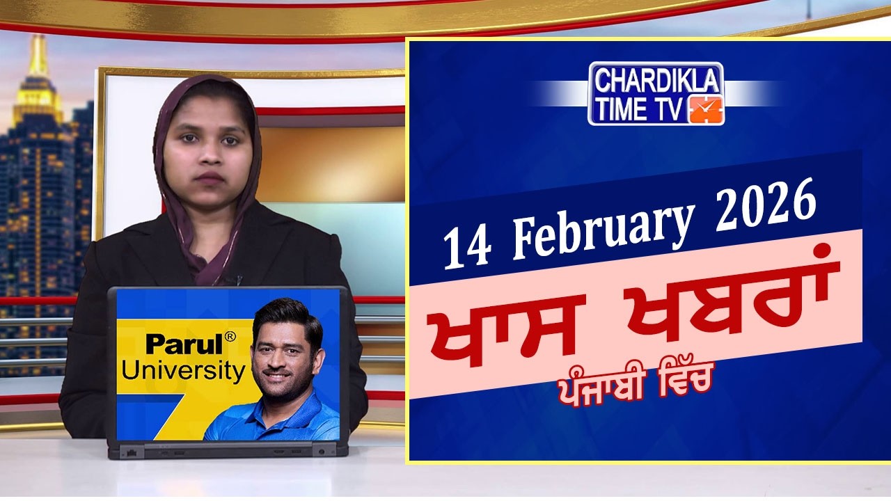 ਪੰਜਾਬੀ ਖ਼ਬਰਾਂ | Punjabi News Live Today | Latest Punjab News | Chardikla Time Tv News| Punjab Floods