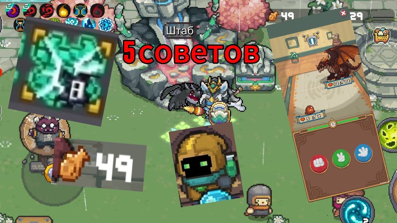 Топ 5 Советов для хорошей игры | Soul Knight Priquel
