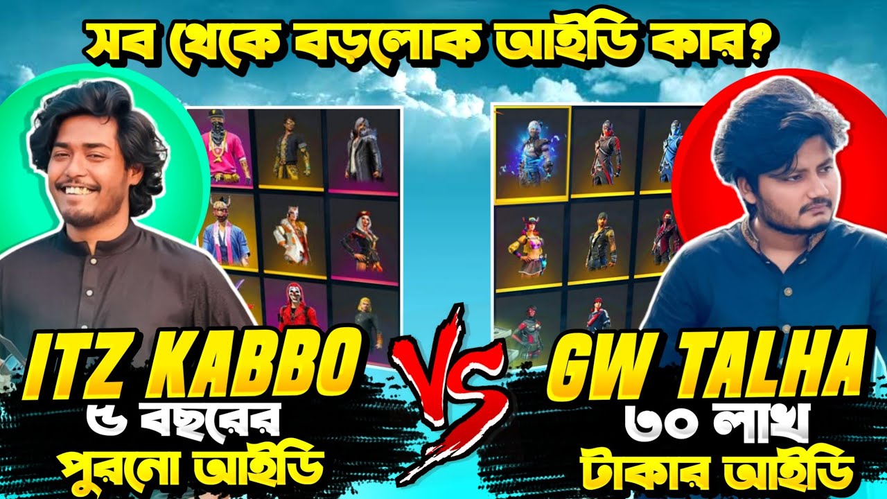 গেমিং তালহার ৬ বছরের পুরাতন আইডি VS Itz Kabbo 😍 বাংলাদেশের Richest ID Collection কার ? 😍 Free Fire