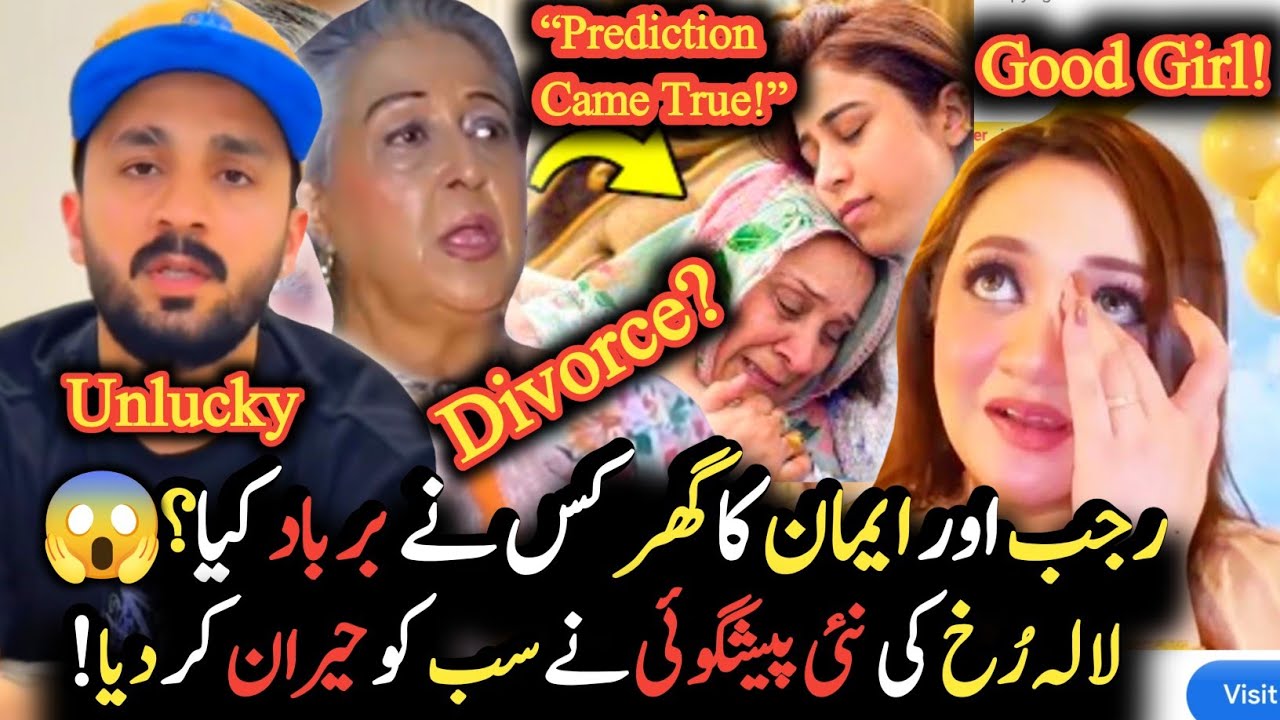Rajab Butt aur Iman ka Divorce!💔Lala Rukh ki Paishgoi Sach Ho Gai🔥😱|Unlucky Story😭