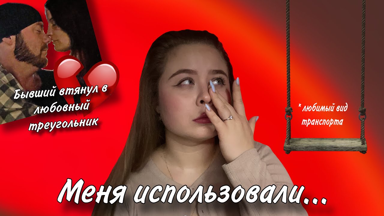 Я ОКАЗАЛАСЬ ЛЮБОВНИЦЕЙ | МОЯ ИСТОРИЯ