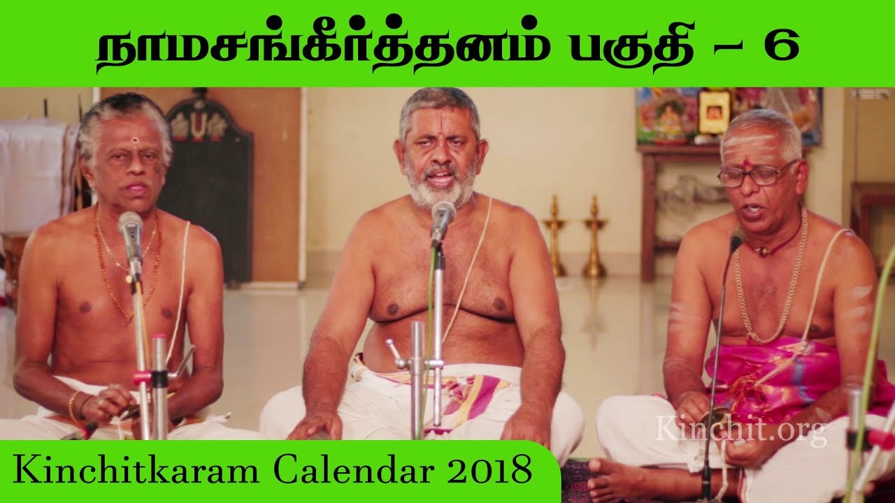 Namasankeerthanam Part  6 | Spiritual Calendar 2018 | Kinchitkaram Trust