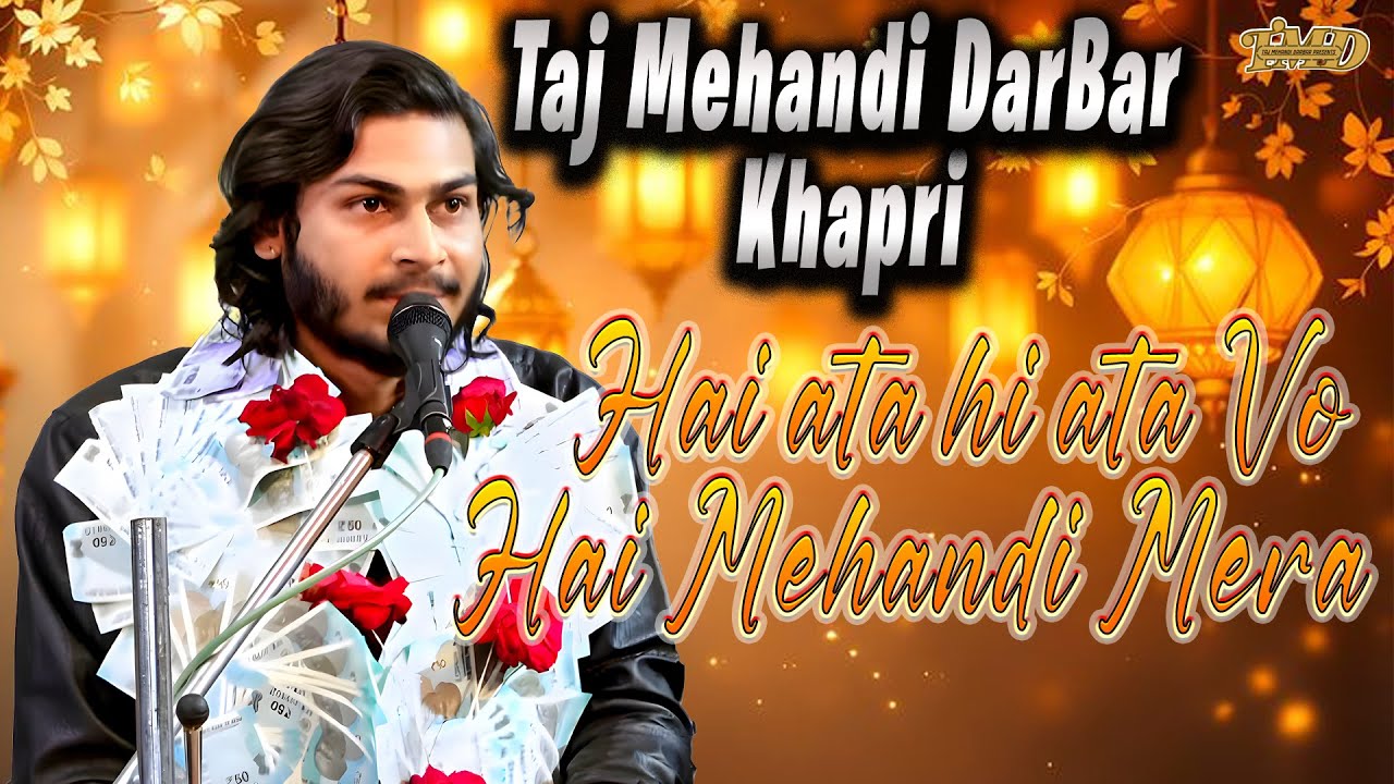 है अता ही अता वो है मेहंदी मेरा || NEW QAWWALI 2025 TAJ MEHANDI DARBAR || SAMI TAJ...