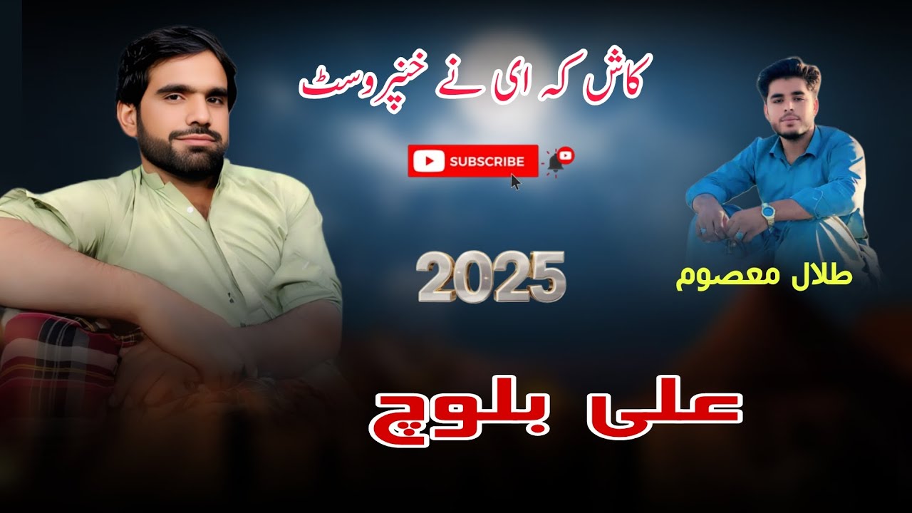 Kash K hee ne khanprosut | New Song 2025 | Ali Baloch Kharani 