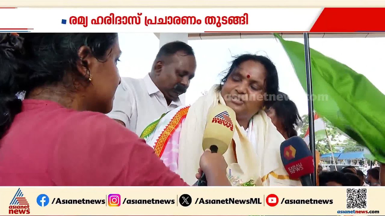 ചിറയിൻകീഴിൽ യുഡിഎഫിന് വിജയം ഉറപ്പ്: രമ്യ ഹരിദാസ്