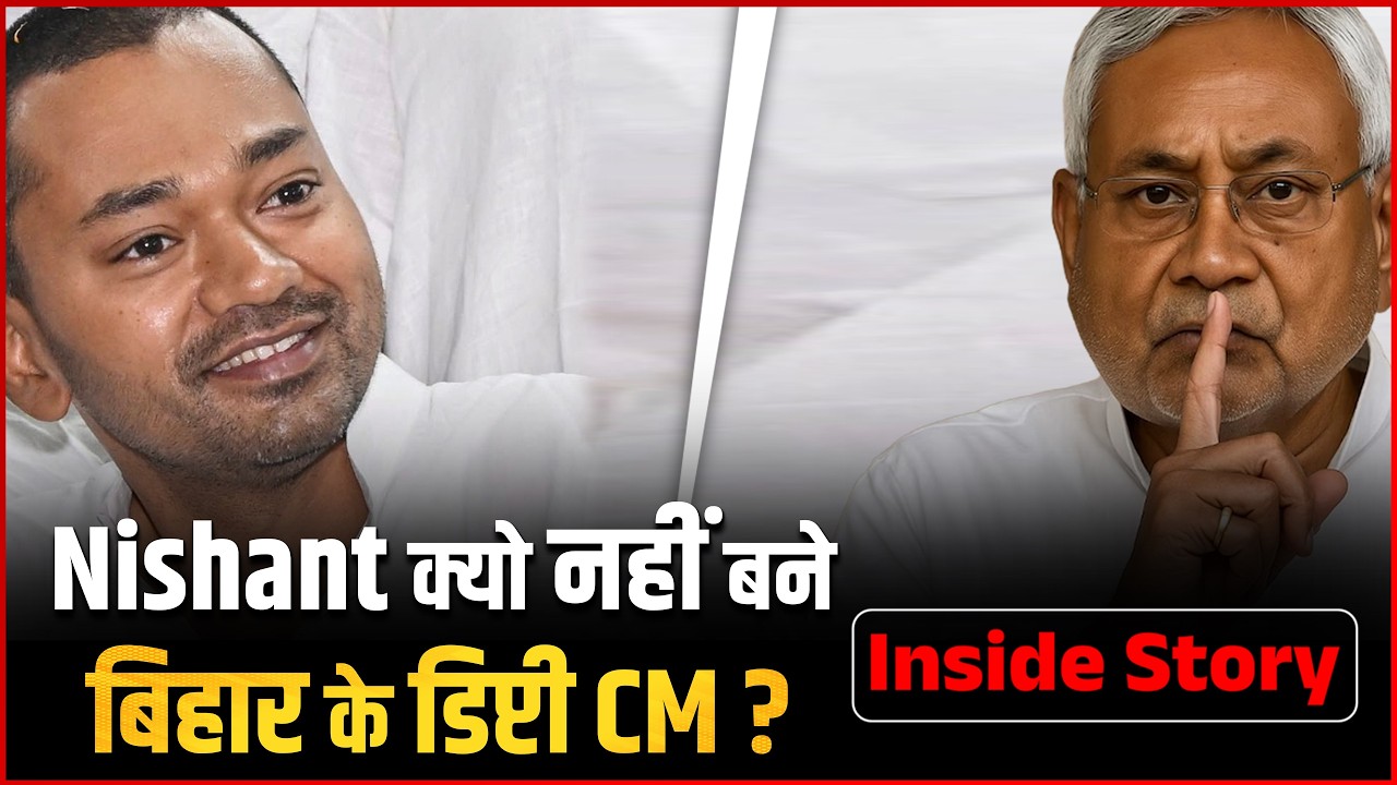 Nishant Kumar Why Not Deputy Cm Of Bihar | Inside Story Full Explained