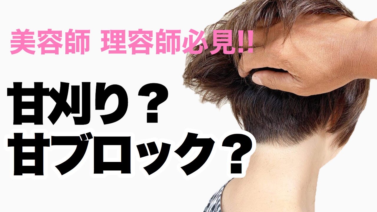 刈り上げとはなんぞや？ 夏のショートヘアの襟足はこれがオススメ