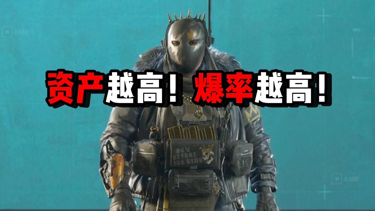 资产真的影响爆率么？三角洲行动 Does the asset really affect the drop rate?Deltaforce