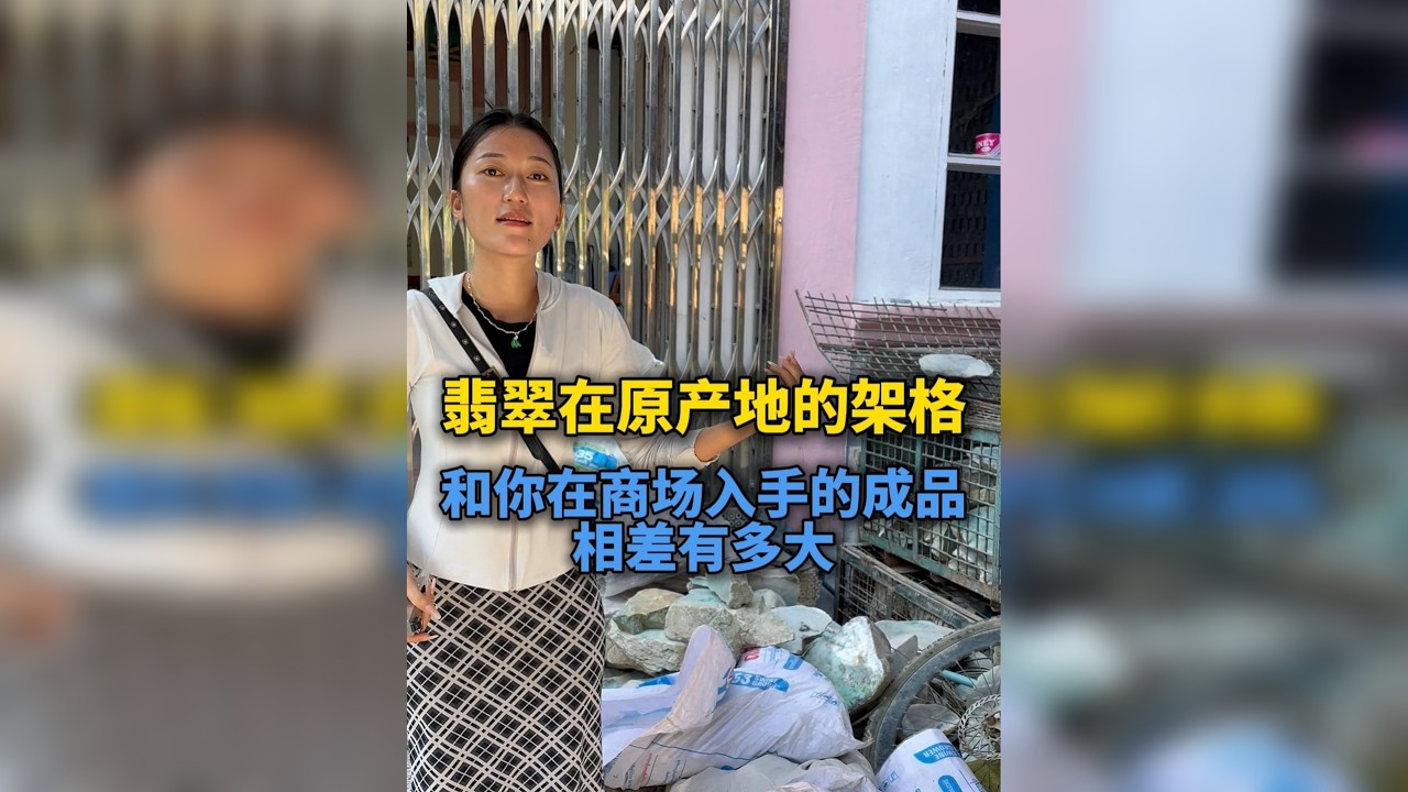 翡翠在原产地的价格和你在商场入手的相差竟然这么大