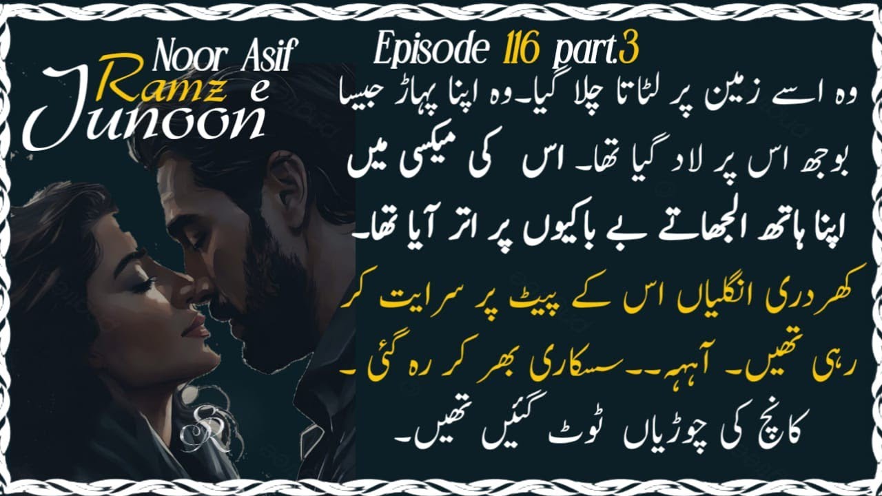 Heart_tou_c_hing_episode_episode_116part3_ramz_E_ junoon_زقلم نور آصف