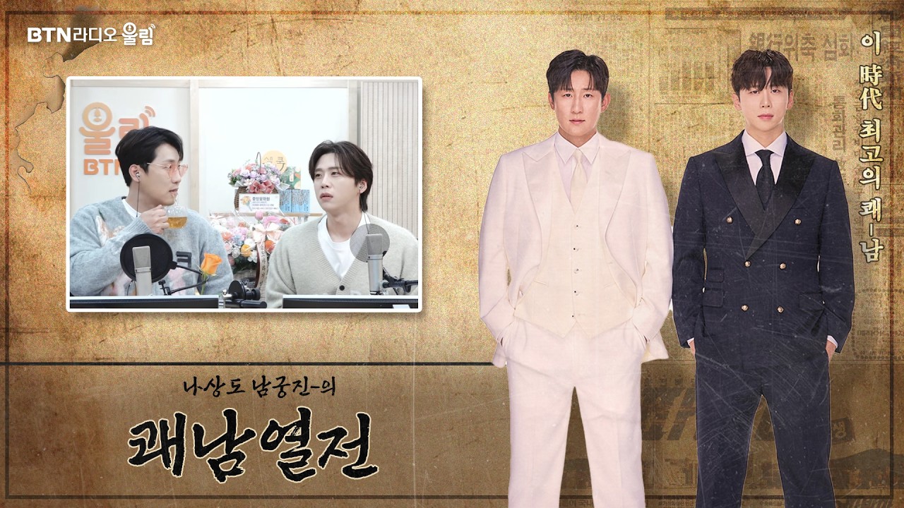 [LIVE] #나상도 #남궁진 의 #쾌남열전 2026.03.16(37회)