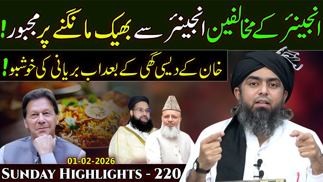 220-Public Session HIGHLIGHTS at Jhelum Academy on Sunday (01-Feb-26) | Engineer Muhammad Ali Mirza