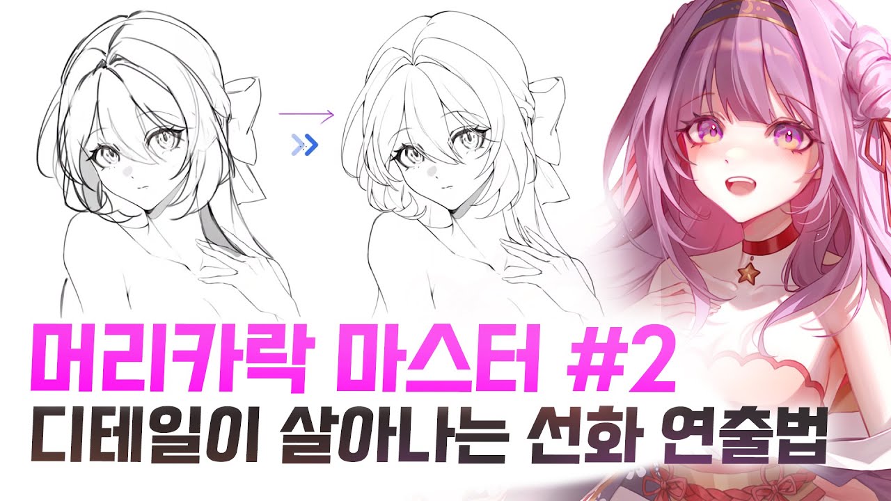 💯Как сделать волосы восхитительными с помощью линейного рисунка!🎨 (с учителем Шмолли)