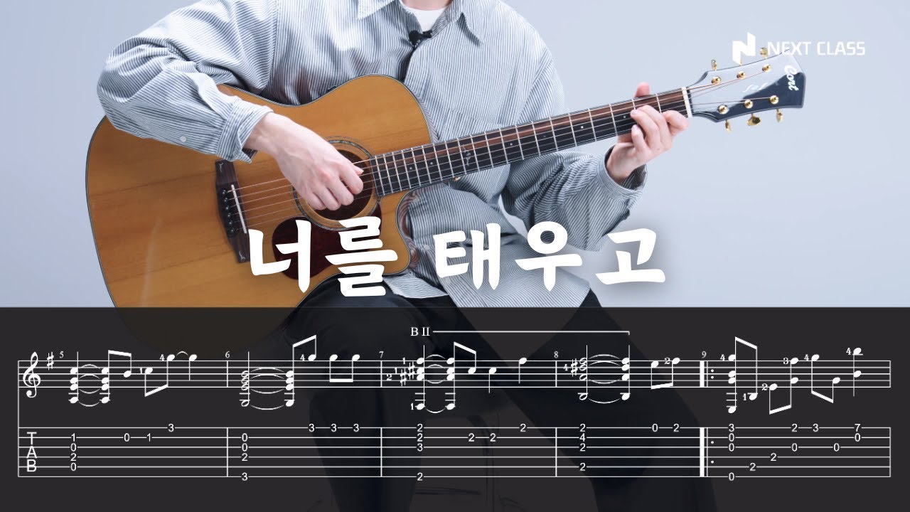 [지브리 애니메이션] 너를 태우고 - 천공의 성 라퓨타 OST 핑거스타일 기타 배우기 (Slow & Tab)