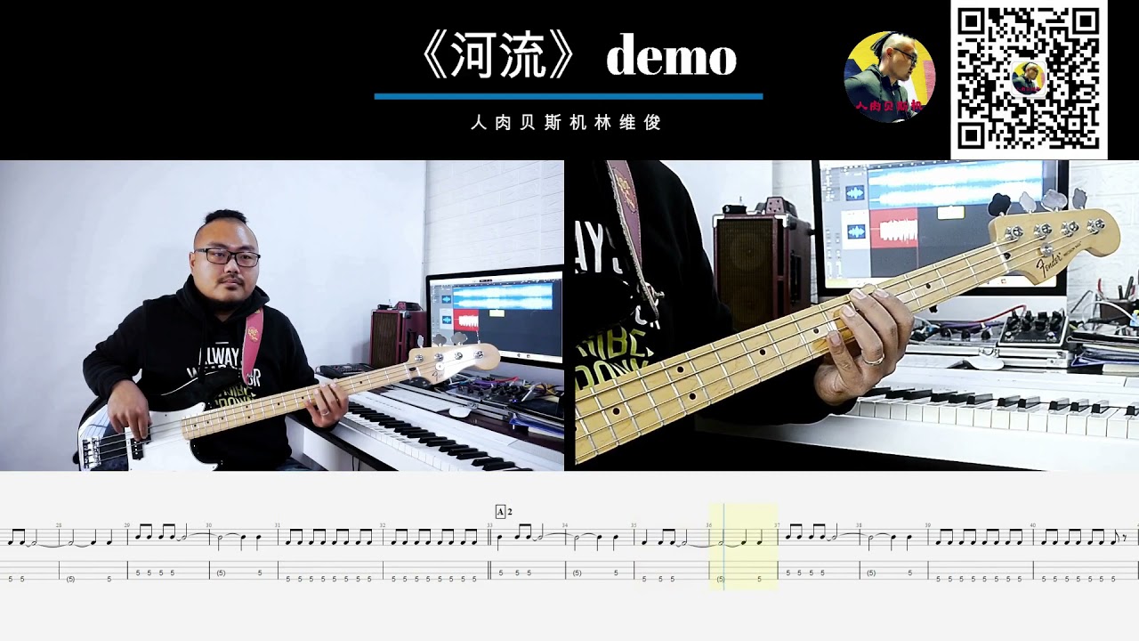 第431期 《河流》（demo）  蛙池wachi  贝斯翻弹 bass cover 人肉贝斯机 林维俊