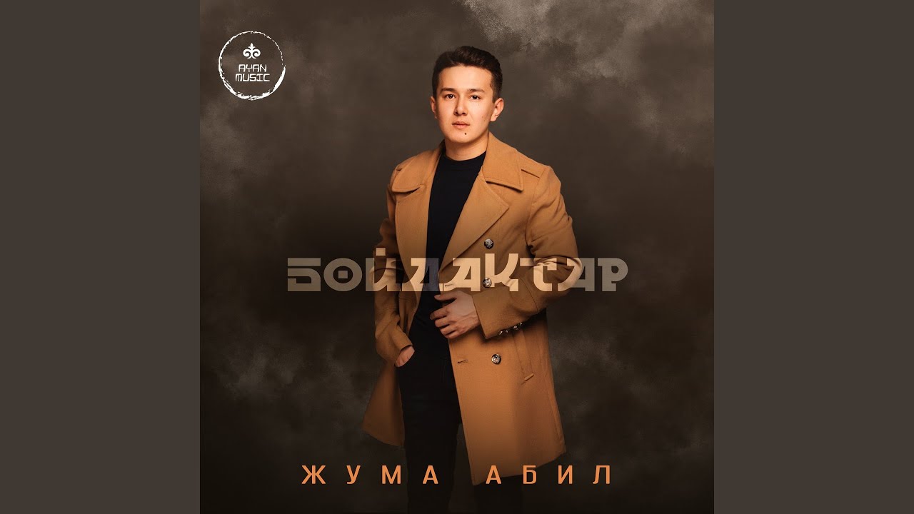 Бойдақтар