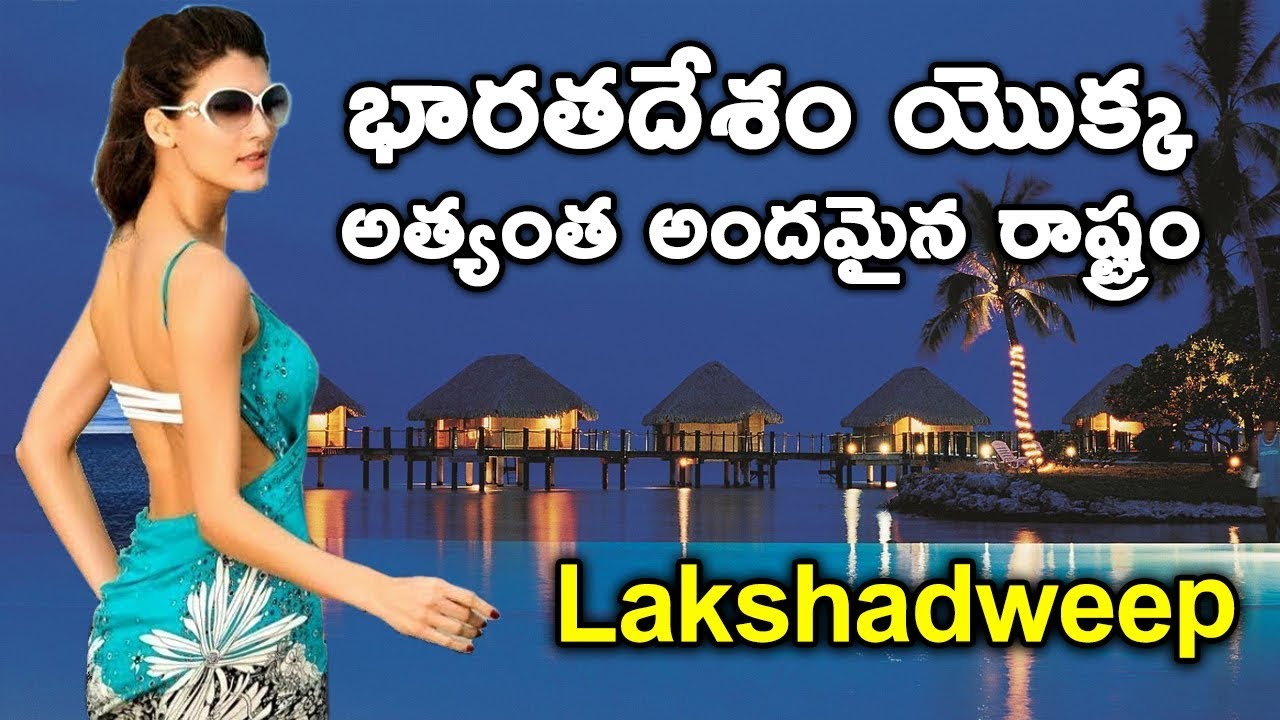 Lakshadweep most beautiful state in India || T Talks