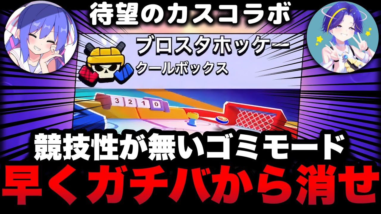 【ブロスタ】ホッケーだいすき！！！