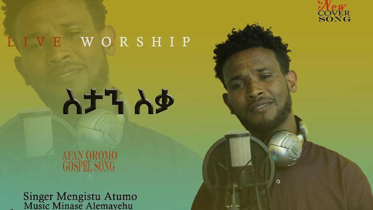 #አዲስ_የኦሮምኛ_መዝሙር_ስታን ስቃ_ዘማሪ_መንግሥቱ አቱሞ_New_ Gospel Song_Original_Song_Selmon_Adugna