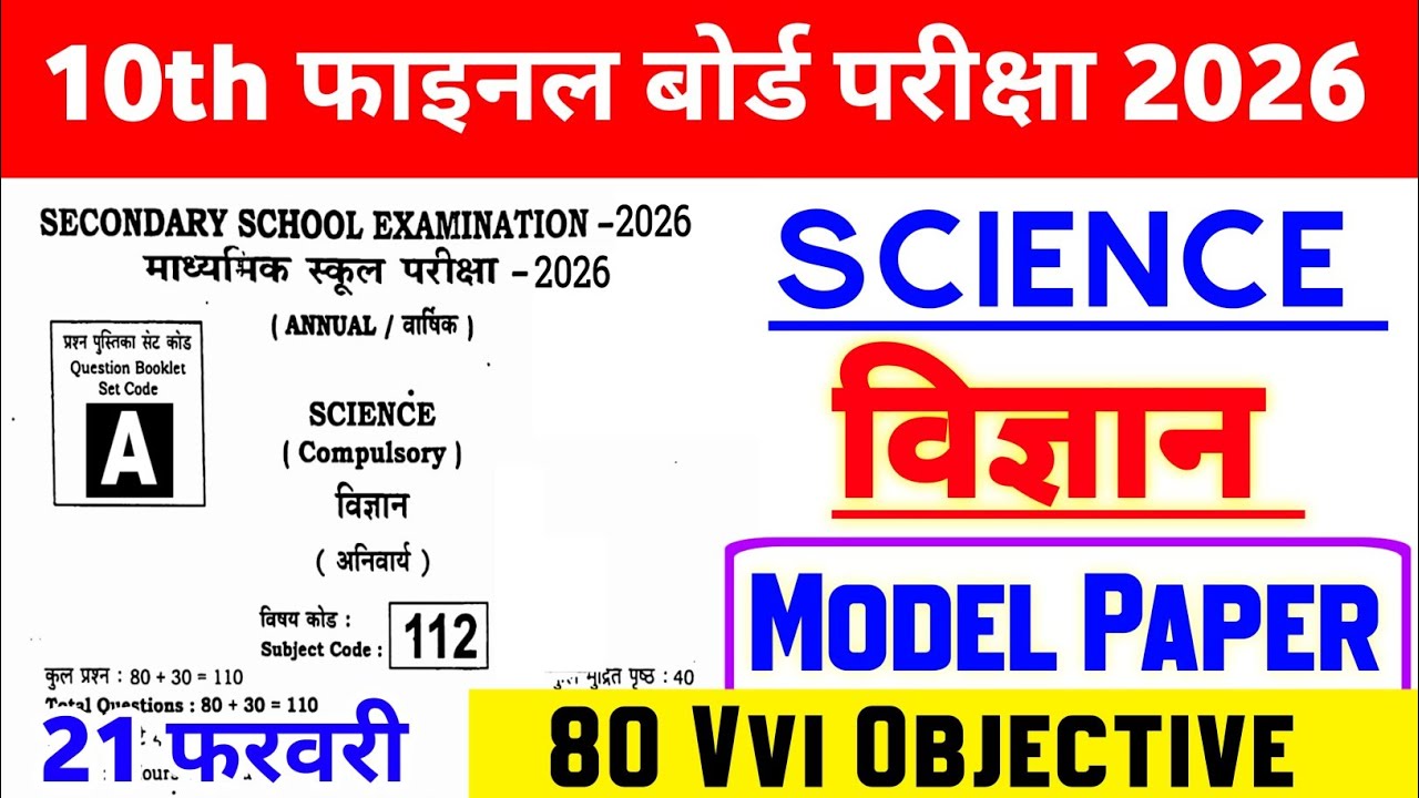 21.2.2026 Class 10th Science Original Question Paper 2026 | 10th science viral paper 21 febuary 2026