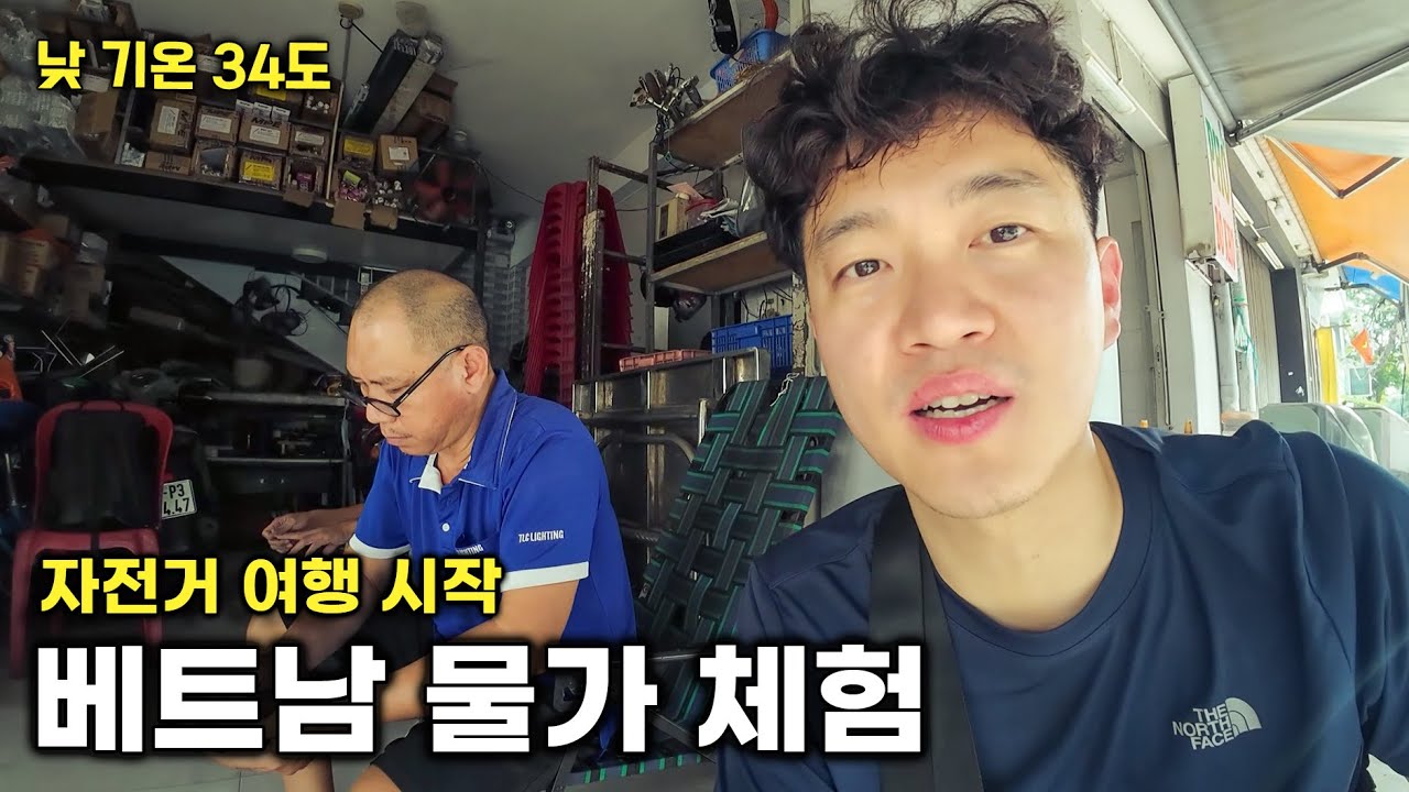 베트남 길거리부터 대형 마트까지, 현지 물가 체험기 [베트남-1]