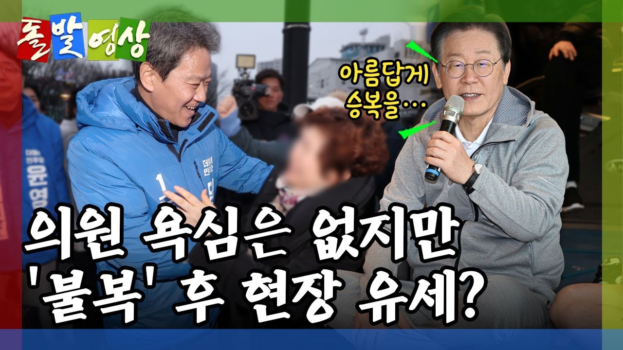[돌발영상] 말뚝박기 ('컷오프' 재고 요청한 임종석 전 실장…친문계 불복 움직임 시작?) / YTN