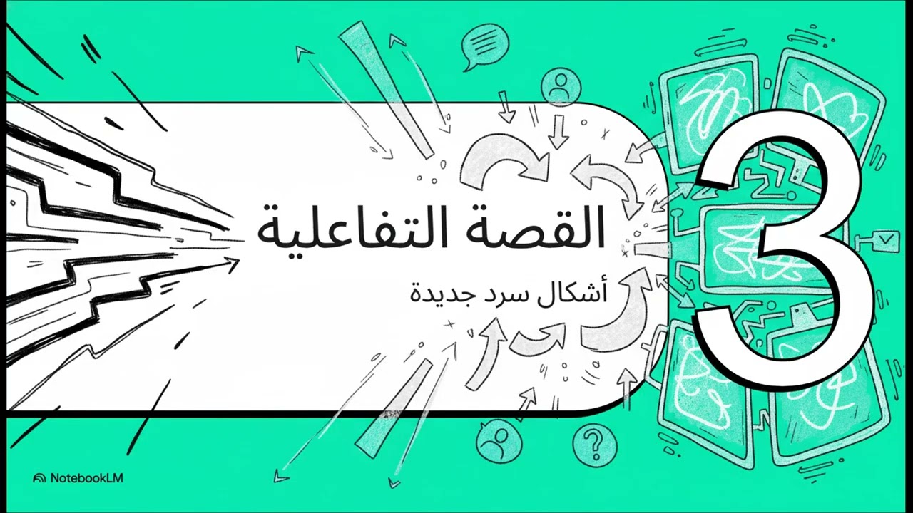 الكاتب في العصر الرقمي